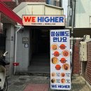 이탈리안썸머경대북문점 | [대구 복현오거리 맛집] 경대북문 파스타 위하여(WE HIGHER) 퓨전다이닝&amp;하이볼바