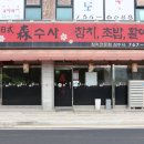삼수사 이미지