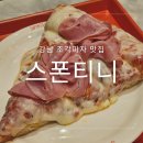 강남 조각피자 맛집 &lt;스폰티니&gt; 카피콜라, 잠봉&amp;올리브 후기