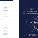 ＜공연후기＞ KT&amp;G 상상 유니브 in 강원 .. 상상유니브 하모니의 밤 공연 .. 소프라노 민은홍 이미지