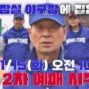 [5인 공지] 최강야구 두 번째 직관 경기 이미지