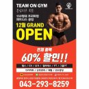 팀온짐 이미지