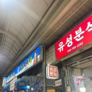 유성시장 | [유성분식] 동인천 신포시장 가성비 분식집 내돈내산 방문 후기