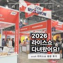 쌀가공식품 트렌드를 볼 수 있는 2026 쌀가공식품산업대전 라이스쇼 서울푸드 박람회 참관 내돈내산 후기