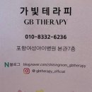 포항 여성아이병원 내 단유마사지 [가빛테라피] 후기