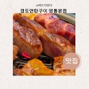 핑크돼지PC | 탄광속으로 갱도연탄구이 영통본점 솔직후기