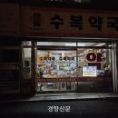 수복약국 이미지