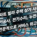 긴급전기수리전기공사누전설비조명설치전업사
