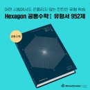 헥사곤수학