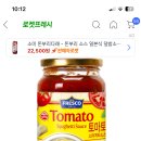 시판 토마토 소스 많이 먹어본 바오들아 이미지