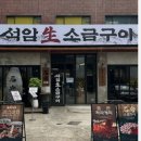 남영글로벌 | 젠슨 황, 기업 총수들 만나는 성수동 삼겹살집 ‘석암생소금구이’ -> 홍대로 변경