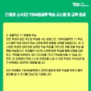 와이비엠잉글루화명캠퍼스