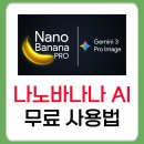 [HD]누구나 WIX로 무료 쇼핑몰 만들기 | 나노바나나 AI 프로 무료 사용법 완전 정리! 제미나이 3 정보까지 (최신 정보!)