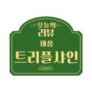 미백영양제 추천, 오니스트 트리플샤인 리얼후기
