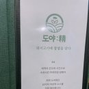 도야정 | [후기] 군산 수송동 삼겹살 맛집 "도야정"