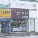 떡보의하루김해