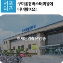 종합터미널 이미지
