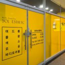 옥정 메디컬프라자 | 양주 옥정피부관리 솔에스테틱 여드름 압출 솔직 후기!