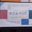 연승갤러리 이미지