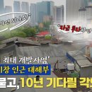 [부릿지]용산 개발에 투자? "10억 묻고 10년 기다릴 각오해라" - 서울 용산정비창 인근 대해부..지금이 투자 적기인가? 이미지