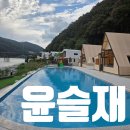 윤슬재 | 강촌 펜션 윤슬재 인생샷 득템한 춘천 가족 독채 솔직후기