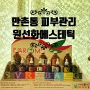 원선화에스테틱