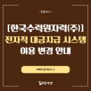한국수력원자력(주) 티스토리