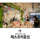제스토리