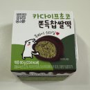 바바루아 | 두바이 쫀득쿠키 먹어본 후기 편의점 카다이프초코 쫀득찹쌀떡→바바루아 카페에서 제대로 먹어본 리얼...
