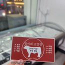 진이네고깃간