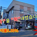 급매 부산상가주택매매 수익률 5.93% 가격 인하 이미지