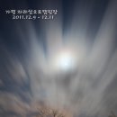 주니어보노주 | 가평 자라섬 오토캠핑장 첫번째 이야기 (2011.12.9~11)