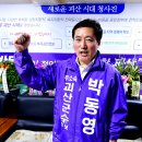 기호 7번 박동영(무소속) 괴산군수 예비후보 선거펀드 출시 이미지