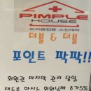 핌플하우스