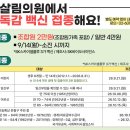 [안내] 독감 예방 접종 이미지