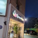 한여사네청국장 (수성점) 이미지