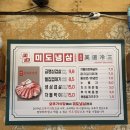 미도세탁소 | 모란역 고기집 냉동삼겹살 찐맛집 [ 미도냉삼 ]