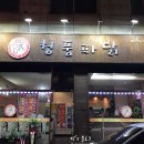 청풍파닭 네이버블로그