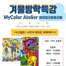마이컬러아뜰리에미술교습소