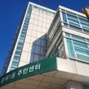 장위1동주민센터 이미지