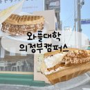 와플대학의정부캠퍼스