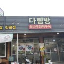 다림방세탁 이미지