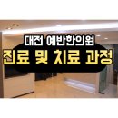 예반한의원 이미지