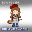 연필 한자루로 담아내는 세상, 소묘 | 15년 차 베테랑의 개인별 맞춤 지도, 쉼표미술 출강 및 단체수업 안내