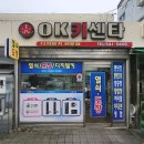 아산OK열쇠.도장