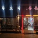 더봉춘