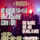 ＜ 3월 30일(토) 파이 밀롱가 - 프리스타일 ＞ 이미지