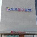 뱅뱅 당구클럽 이미지