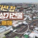 일산 4차선접 상가건물 임대/매매 이미지