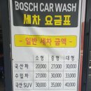 보쉬카세차장 이미지